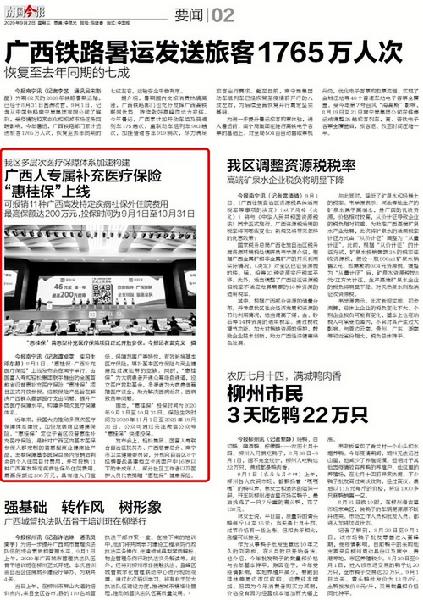 參保人數(shù)超22萬，輕松籌“惠桂?！睆妱菡碱I(lǐng)補充醫(yī)保市場