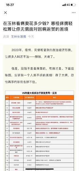參保人數(shù)超22萬，輕松籌“惠桂保”強勢占領(lǐng)補充醫(yī)保市場