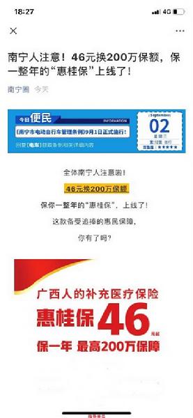 參保人數(shù)超22萬，輕松籌“惠桂保”強勢占領(lǐng)補充醫(yī)保市場
