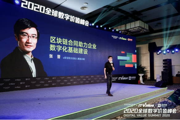 e簽寶受邀參加2020全球數(shù)字價(jià)值峰會(huì)，區(qū)塊鏈合同大有可為