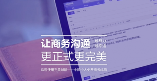 完美郵箱回應(yīng)靚號高價爭議：尊重市場需求進行差異化定價