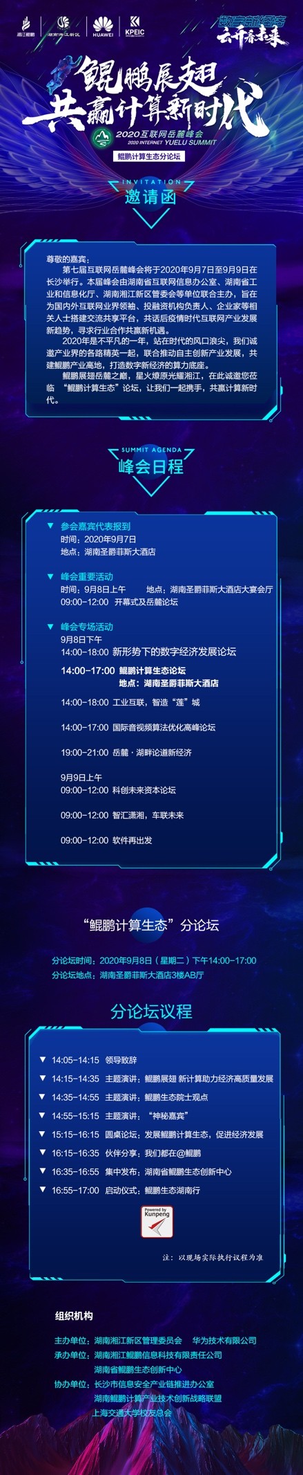 鯤鵬展翅，湘江有為 2020互聯(lián)網(wǎng)岳麓峰會(huì)“鯤鵬計(jì)算生態(tài)”分論壇等你來(lái)