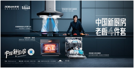 《中國(guó)新廚房白皮書》發(fā)布，老板電器傳承與創(chuàng)新中式烹飪！