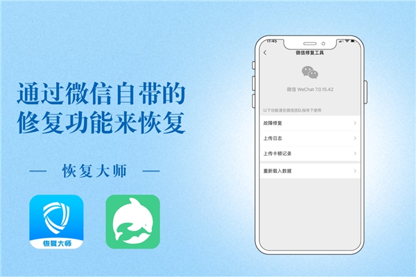 如何恢復(fù)丟失的微信聊天記錄？恢復(fù)方法顯而易見(jiàn)，就在手機(jī)里！