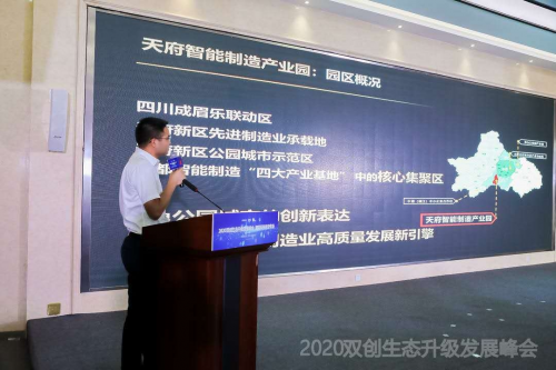 智能科技，創(chuàng)享美好未來 ——2020雙創(chuàng)生態(tài)升級發(fā)展峰會智能科技新津?qū)?/></p><p align=