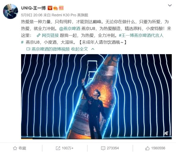 明星賦能、全國熱銷，燕京U8如何打造年輕化、高端化新營銷樣本？