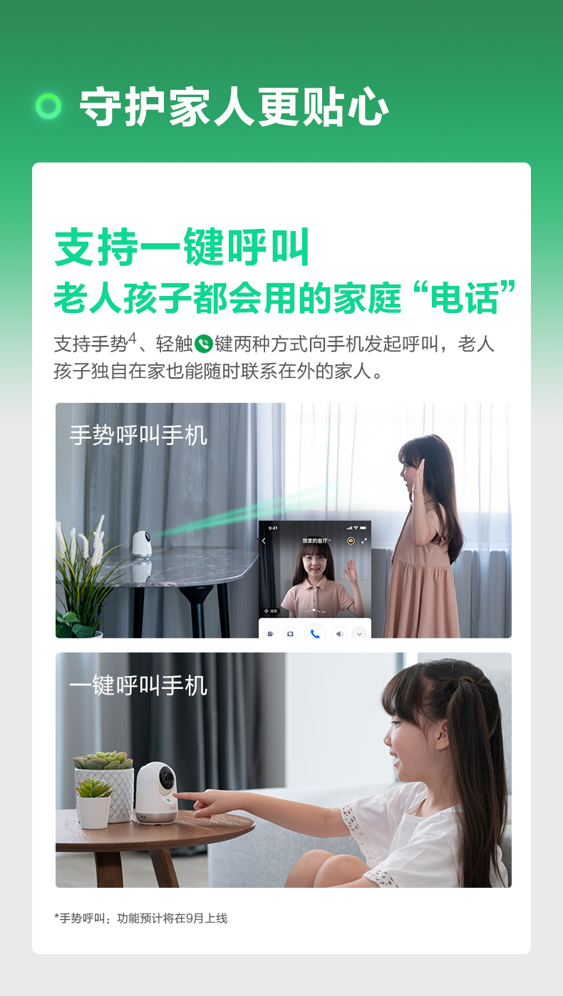 聰明的爸媽如何看娃？他們準(zhǔn)備了這臺(tái)能一鍵呼叫的家庭“電話”