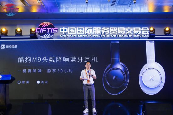 2020服貿(mào)會(huì)召開，酷狗攜“聽歌黑科技”亮相