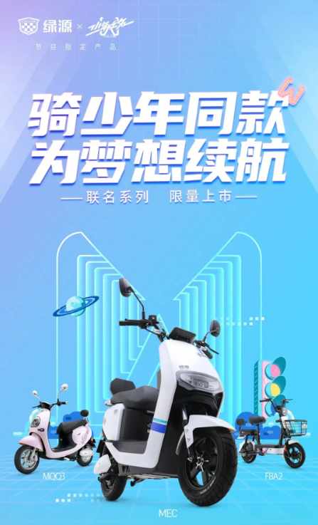 《少年之名》完美收官，綠源展現(xiàn)了一場(chǎng)全方位、實(shí)力派的內(nèi)容營(yíng)銷(xiāo)