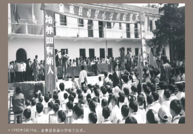 薇婭希望小學(xué)開(kāi)學(xué)，以榜樣力量傳遞愛(ài)心與希望