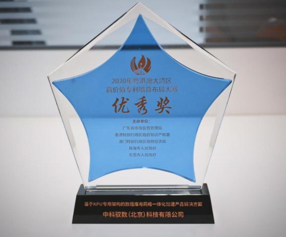 中科馭數(shù)斬獲“中國(guó)新基建引領(lǐng)者”、“2020灣高賽”兩項(xiàng)大獎(jiǎng)