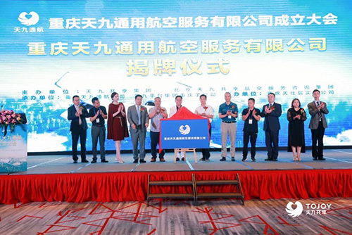 天九通航落地山城 助力重慶打造西南地區(qū)水、陸、空交通樞紐