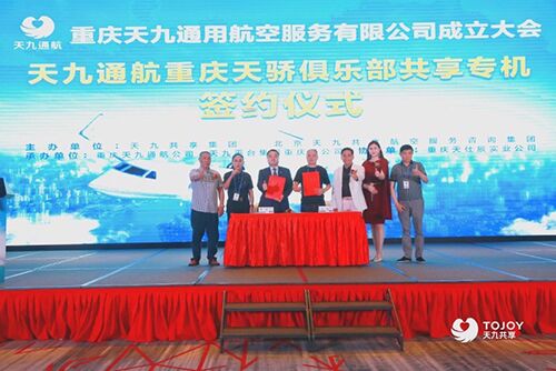 天九通航落地山城 助力重慶打造西南地區(qū)水、陸、空交通樞紐