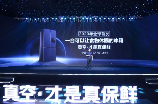 延長(zhǎng)3—5倍保鮮期，海信真空休眠冰箱上市