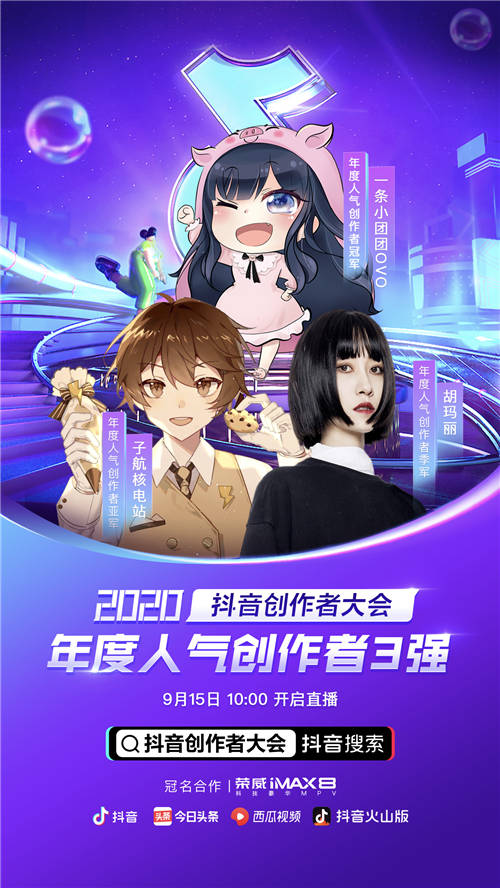 抖音“年度人氣創(chuàng)作者”評選完美謝幕，最終榜單出爐