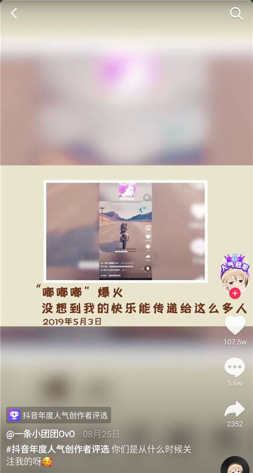 抖音“年度人氣創(chuàng)作者”評選完美謝幕，最終榜單出爐