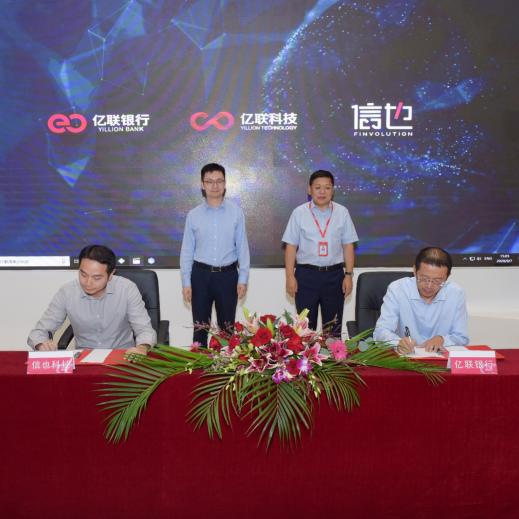 信也科技與億聯(lián)銀行、億聯(lián)科技達成戰(zhàn)略合作 科技賦能助力數(shù)字化金融多場景覆蓋