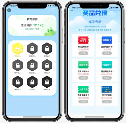 出行“碳減排量”可兌換獎(jiǎng)勵(lì)？百度地圖上線“綠動(dòng)計(jì)劃”倡導(dǎo)綠色出行