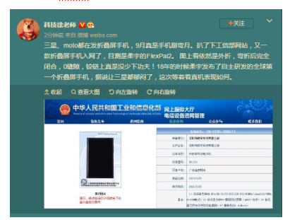 曾發(fā)布全球首款折疊屏手機(jī)的柔宇 ，折疊屏手機(jī)即將上新！
