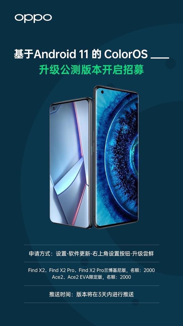 各2000名額，基于Android 11的ColorOS 升級(jí)公測(cè)版開啟招募