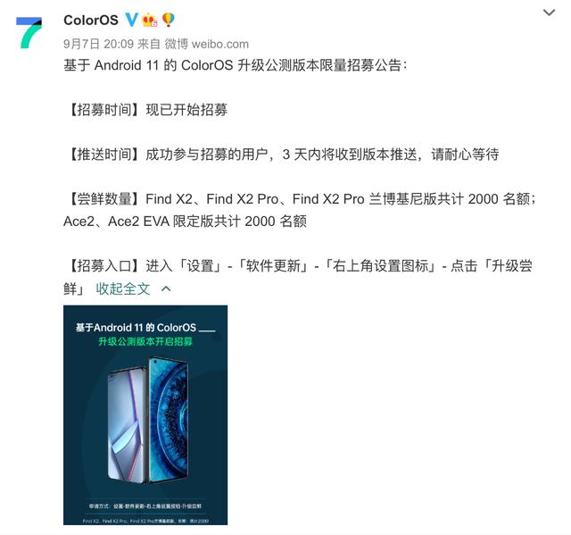 各2000名額，基于Android 11的ColorOS 升級(jí)公測(cè)版開啟招募