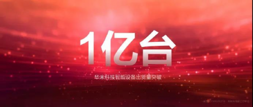 華米科技CEO黃汪中科大演講《華米七年：專(zhuān)業(yè)、全球化和長(zhǎng)期主義》
