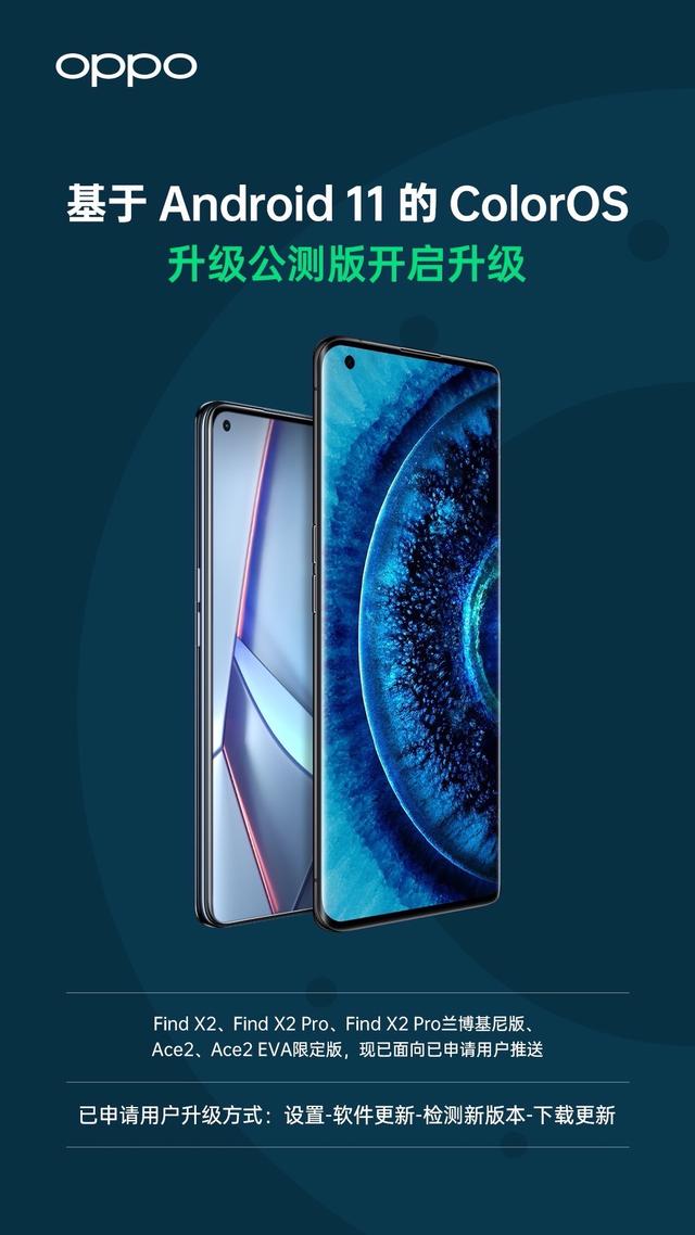 行業(yè)首批適配，基于 Android 11 的 ColorOS 11 正式官宣