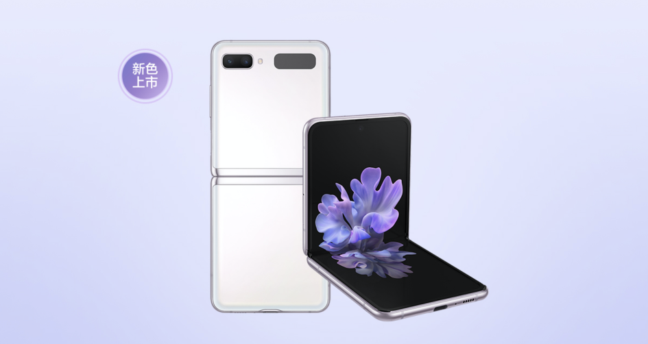 盤點神仙配色，三星Galaxy Z Flip 5G秘境白同樣吸晴
