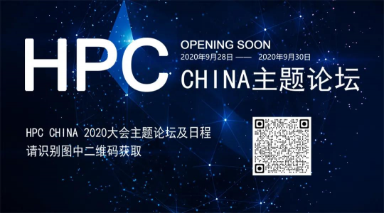 首次！六院士聯(lián)袂出席HPC CHINA 2020