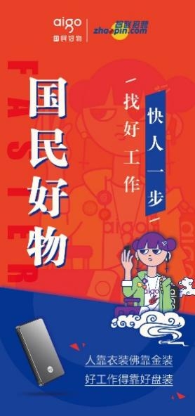 國(guó)民好物乘風(fēng)破浪，aigo到底在做什么