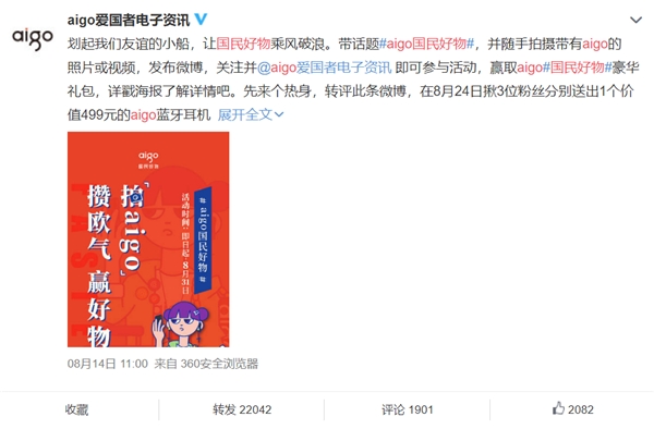 國(guó)民好物乘風(fēng)破浪，aigo到底在做什么