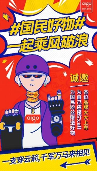 國(guó)民好物乘風(fēng)破浪，aigo到底在做什么