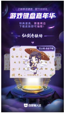 王者皮膚太貴？下載百度輸入法王者皮膚參與抽獎(jiǎng)試試運(yùn)氣吧！