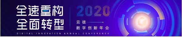 云棲大會前，我在線上約了個中臺實踐第一會