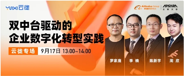 云棲大會前，我在線上約了個中臺實踐第一會