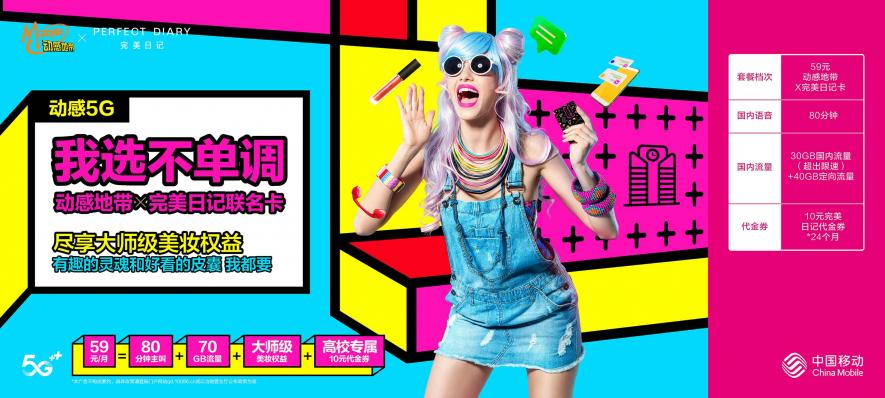 動(dòng)感5G，不潮不玩！動(dòng)感地帶潮酷回歸，廣東移動(dòng)5G特權(quán)玩轉(zhuǎn)校園