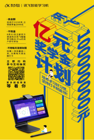 開學(xué)季神獸歸籠法寶：訊飛智能學(xué)習(xí)機(jī)讓爸媽更安心！