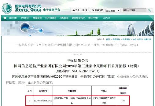 國網(wǎng)@云途騰，T2Cloud再中標！