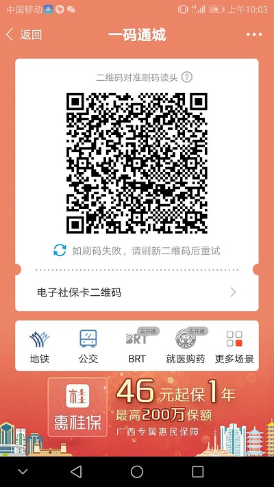 @廣西人，“愛廣西”“愛南寧”APP上線輕松籌“惠桂保”參保渠道