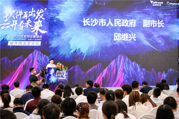 2020互聯(lián)網(wǎng)岳麓峰會，愛數(shù)攜手拓維信息、湘江鯤鵬開啟戰(zhàn)略合作