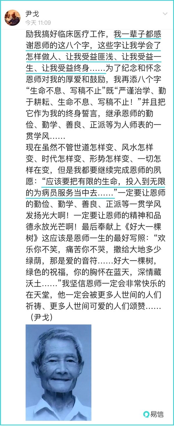 教師節(jié)，易信用一波“回憶殺”致敬恩師