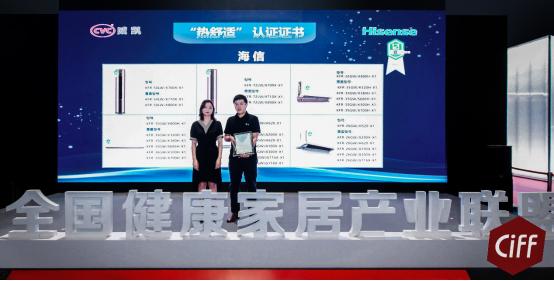 2020首批健康家居認(rèn)證產(chǎn)品出爐，海信空調(diào)獨(dú)攬近四成
