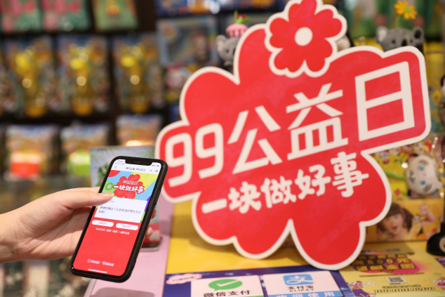 18.99億人次參與公益互動，2020年99公益日讓善意持續(xù)“破圈”