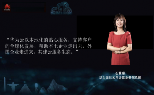 華為云拉美發(fā)布一周年，助力拉美客戶數(shù)字化轉(zhuǎn)型