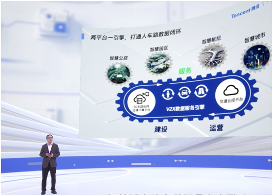 騰訊張云飛：5G車路協(xié)同打通人車路數(shù)據(jù)閉環(huán) 助力智慧交通建設