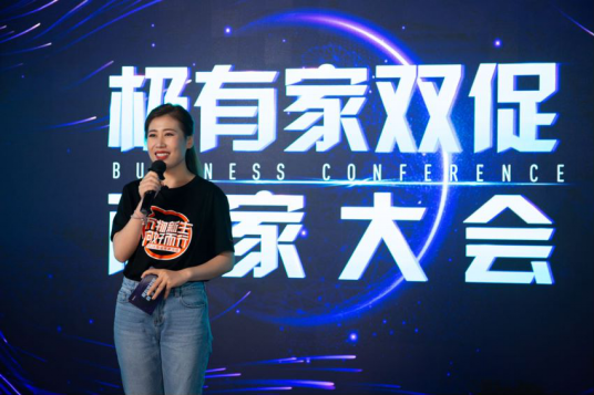 淘寶極有家雙促商家大會，核心攻略大放送！
