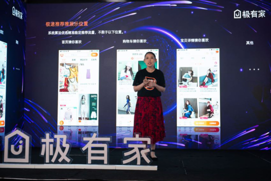 淘寶極有家雙促商家大會，核心攻略大放送！
