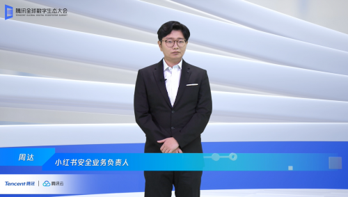 小紅書亮相CSS互聯(lián)網(wǎng)安全領(lǐng)袖峰會：建立安全新思維，探索社區(qū)安全治理新模式