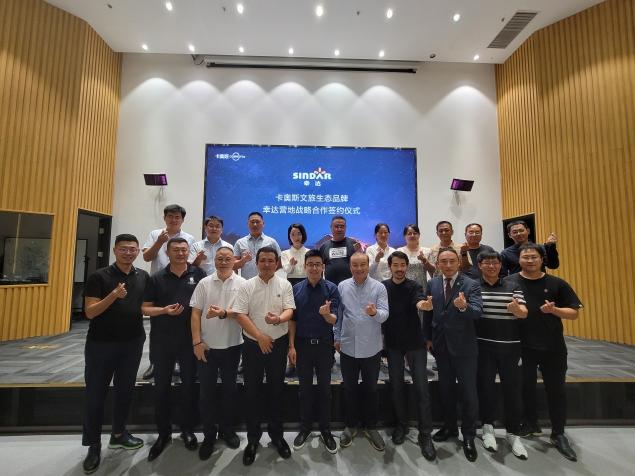 卡奧斯COSMOPlat簽約13家渉旅企業(yè)，共建智慧營地樣板，全面升級營地生態(tài)體驗