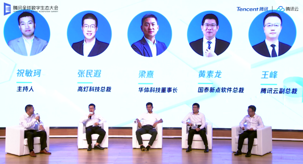 高燈科技亮相騰訊全球數(shù)字生態(tài)大會，構(gòu)建財稅科技新業(yè)態(tài)
